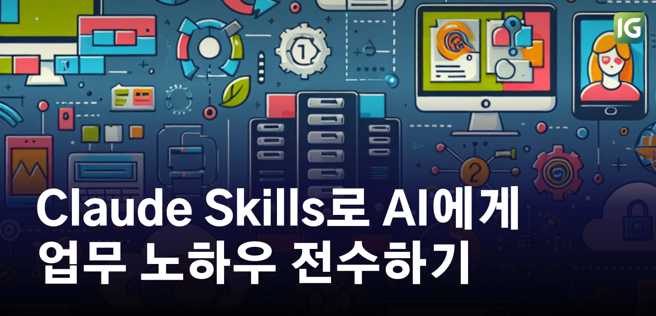 Claude Skills 워크플로우 다이어그램
